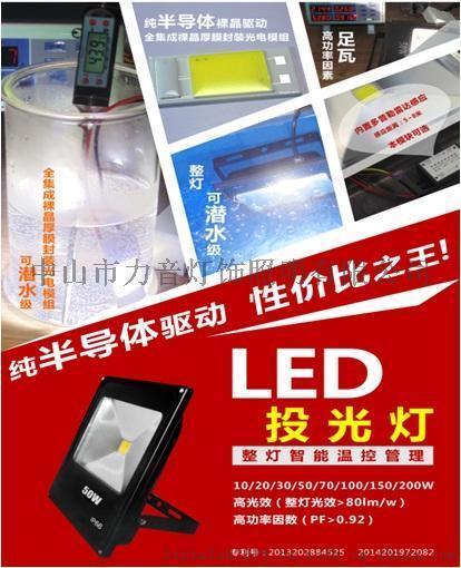 LED投光灯 LED投射灯 LED泛光灯